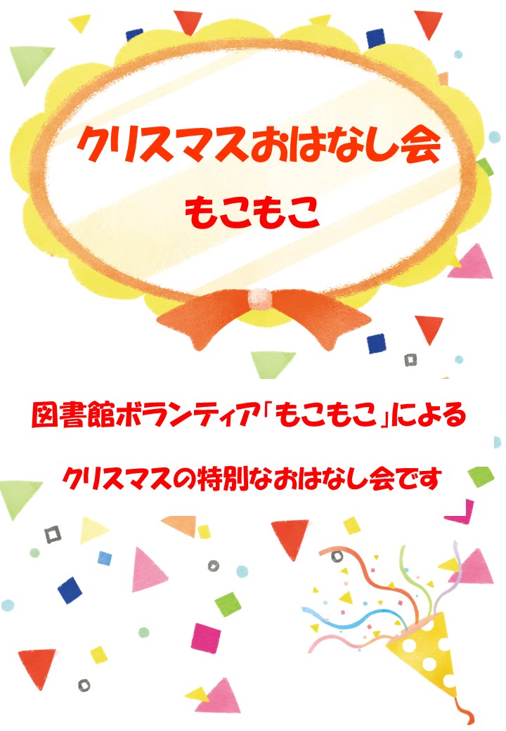 クリスマスおはなし会