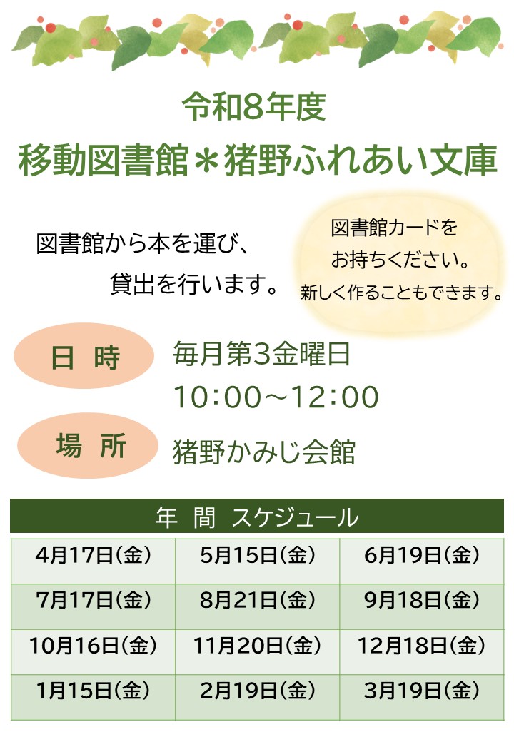 移動図書館