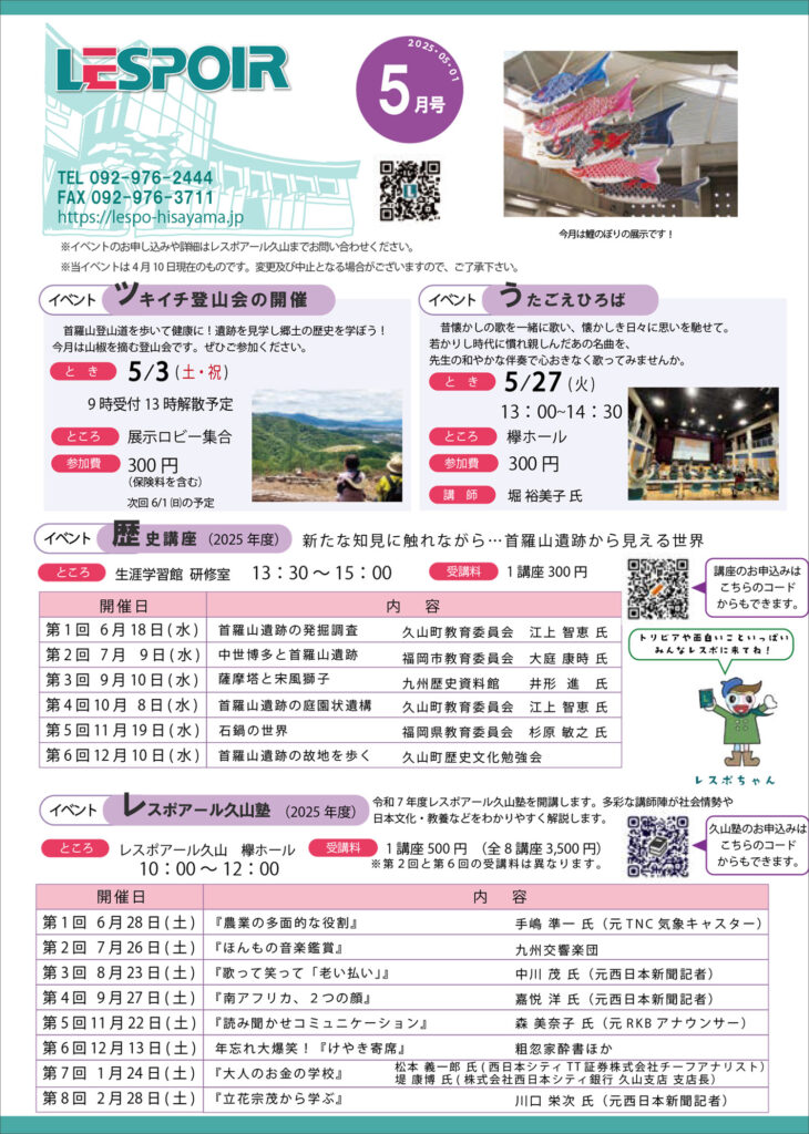 レスポだより2025年5月号表