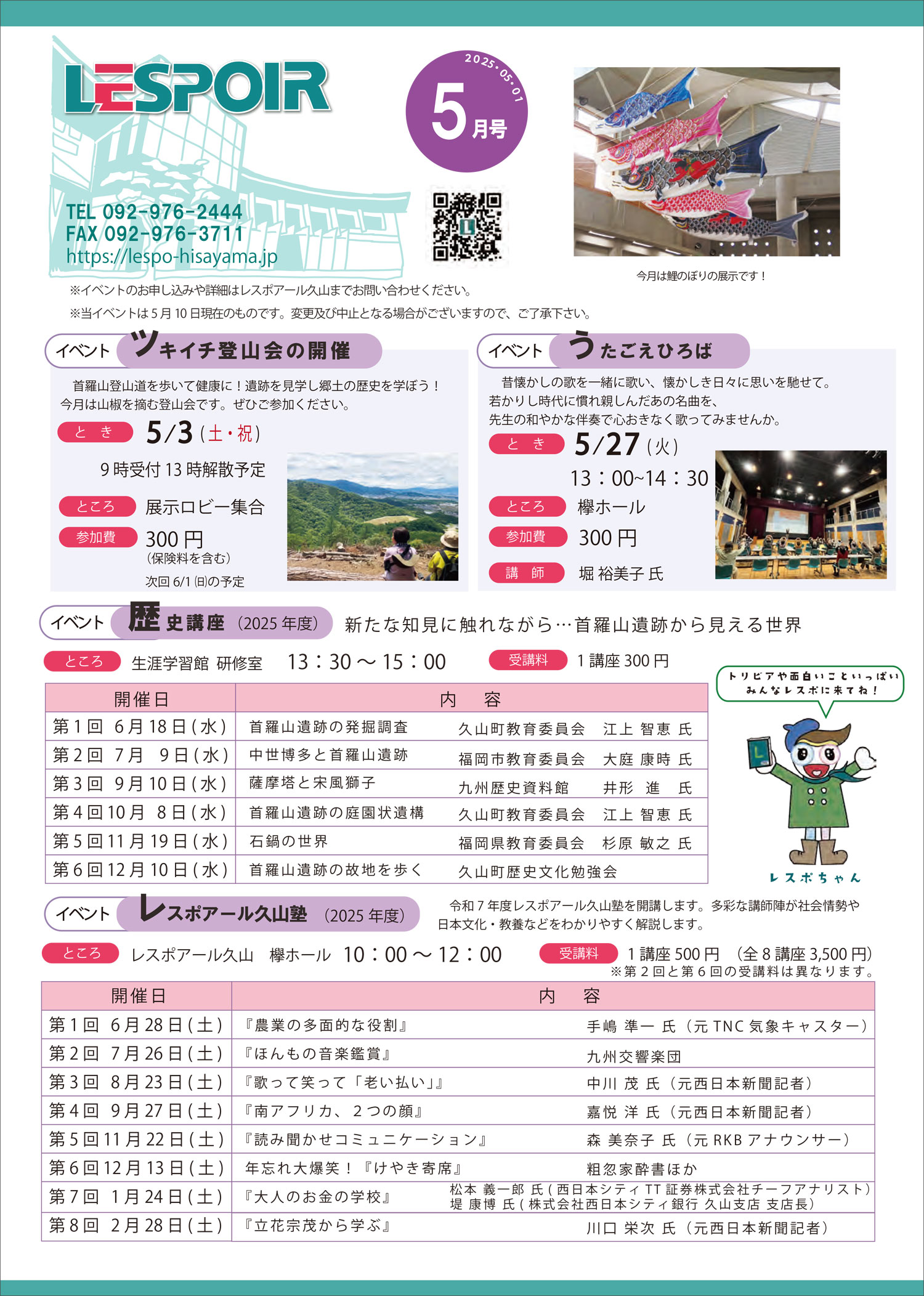レスポだより2025年5月号表