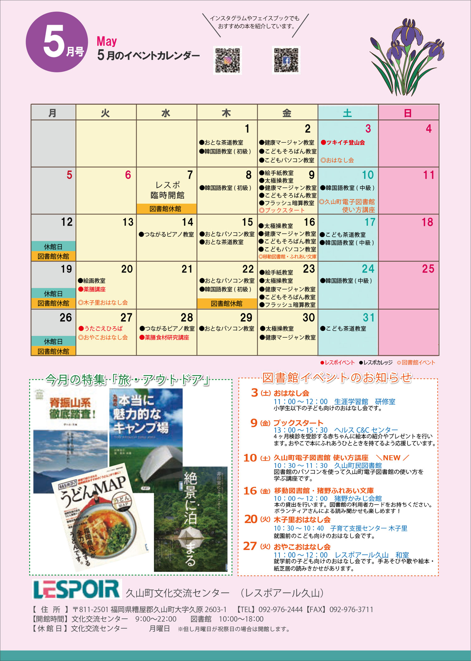 レスポだより2025年5月号裏