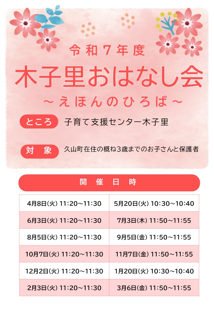 木子里おはなし会（えほんのひろば）