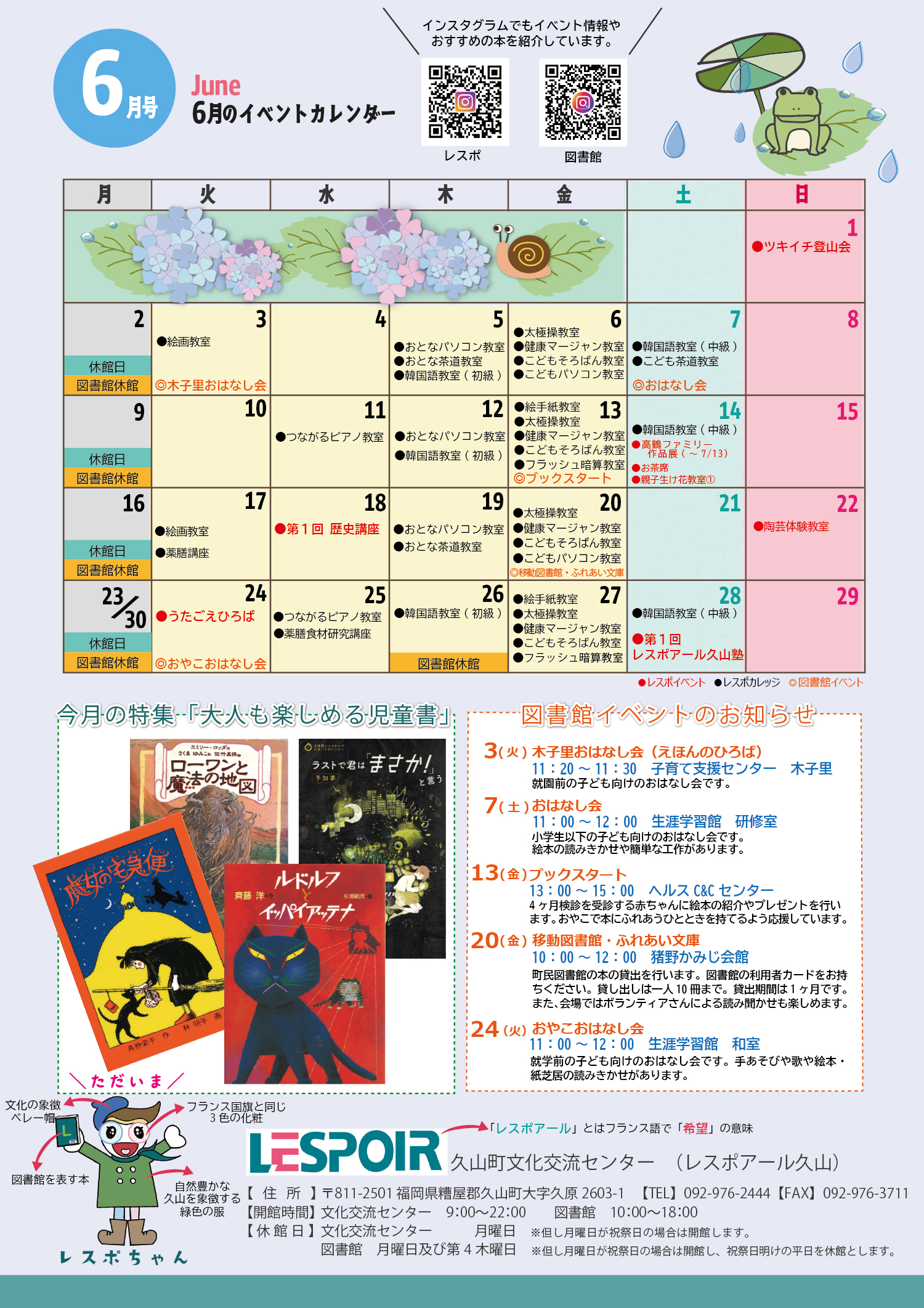 レスポだより6月裏