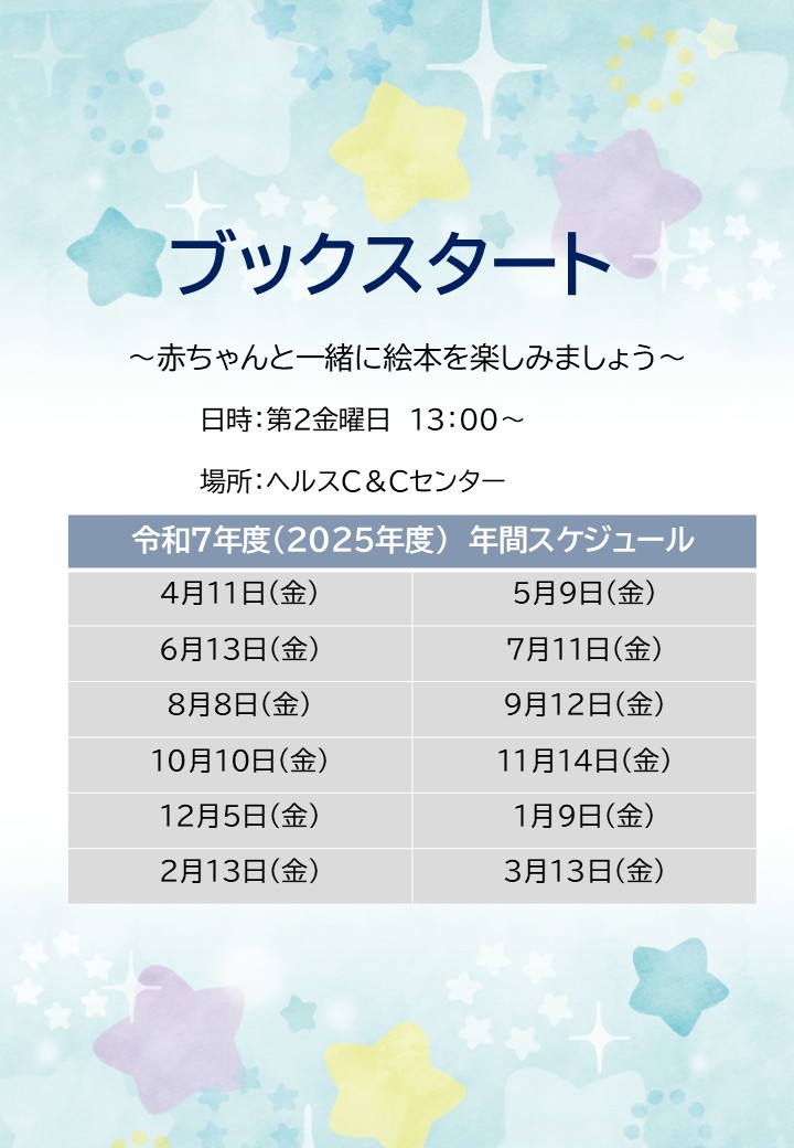 ブックスタート