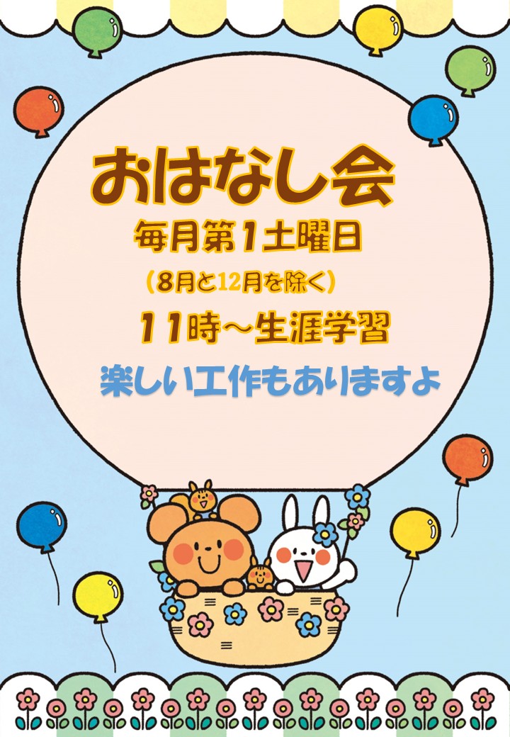 おはなし会