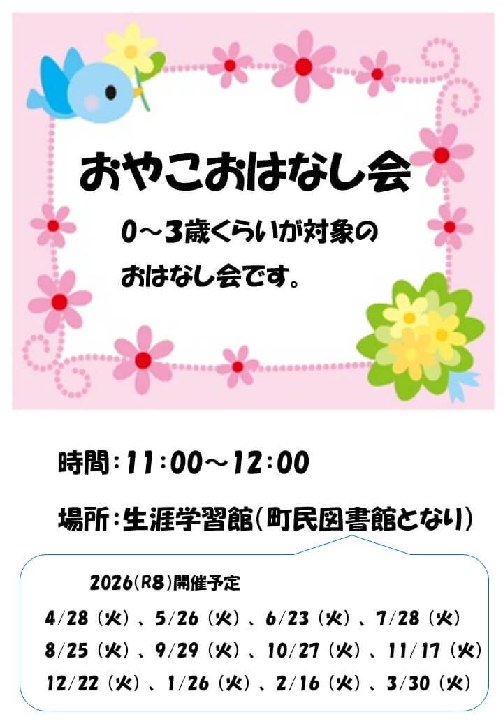 おやこおはなし会