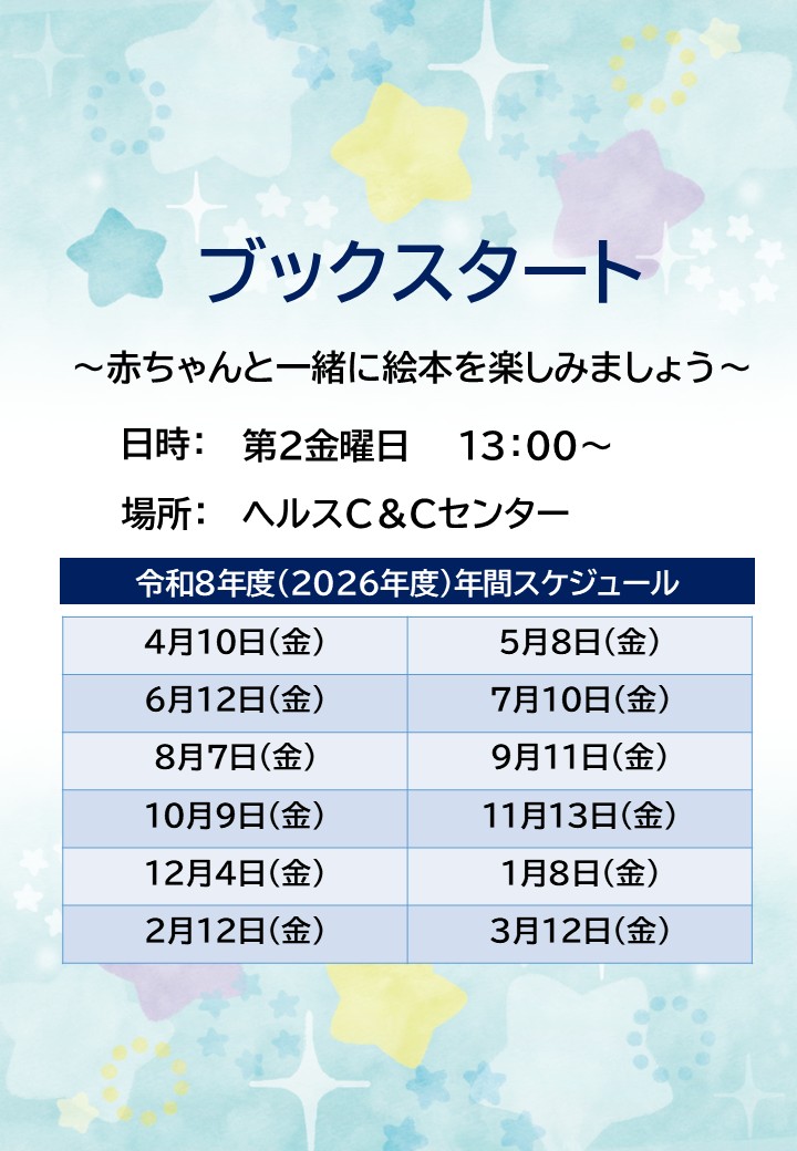 ブックスタート