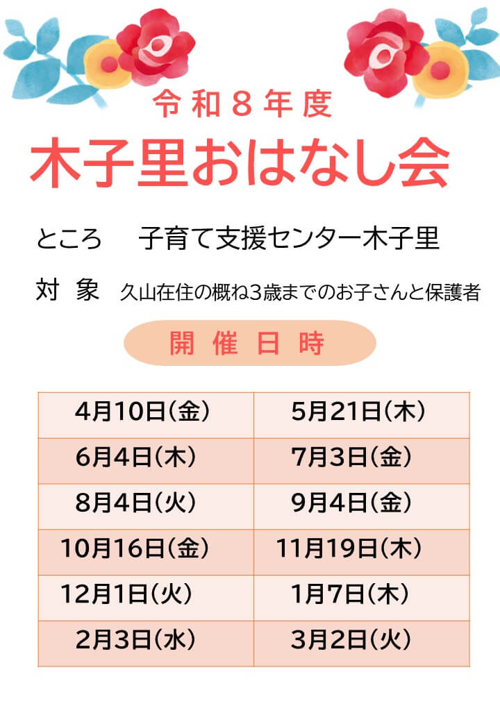 木子里おはなし会（えほんのひろば）